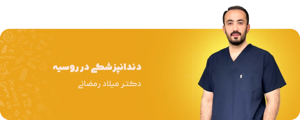آکودنت آکادمی | از یادگیری تا تدریس