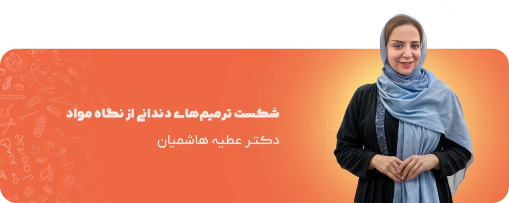 آکودنت آکادمی | از یادگیری تا تدریس