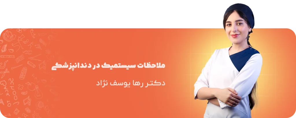 آکودنت آکادمی | از یادگیری تا تدریس