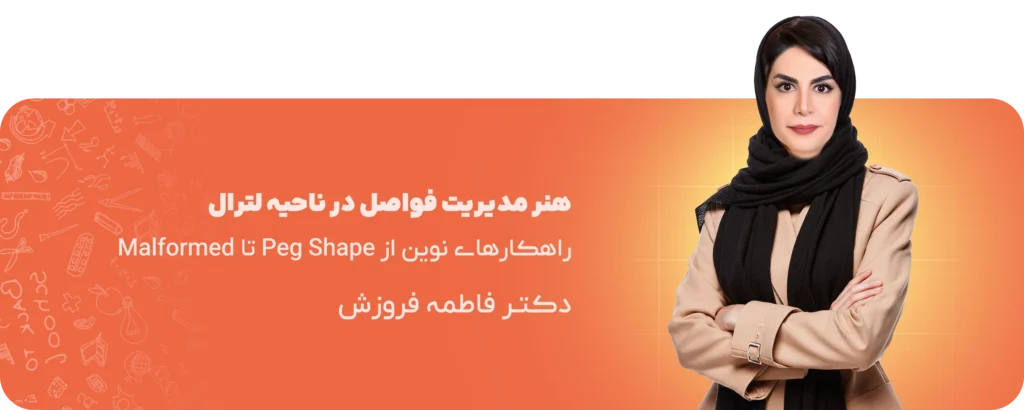 آکودنت آکادمی | از یادگیری تا تدریس