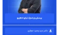 پرسش و‌ پاسخ دنیای ادهزیو (2)
