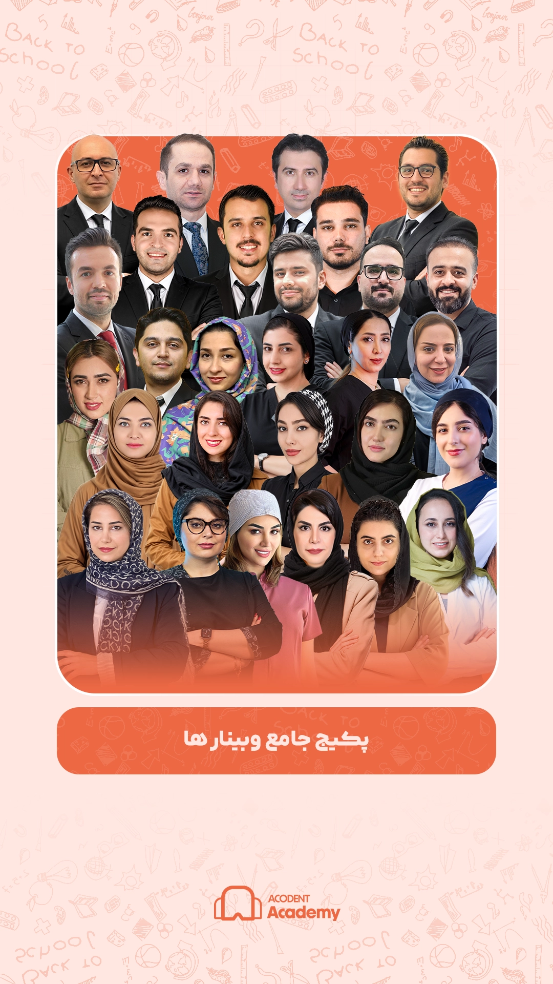 آکودنت آکادمی | از یادگیری تا تدریس