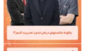 چگونه_شکستهای_درمان_اندو_را_مدیریت_کنیم