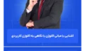 آشنایی_با_مبانی_اکلوژن_با_نگاهی_به_اکلوژن_کاربردی