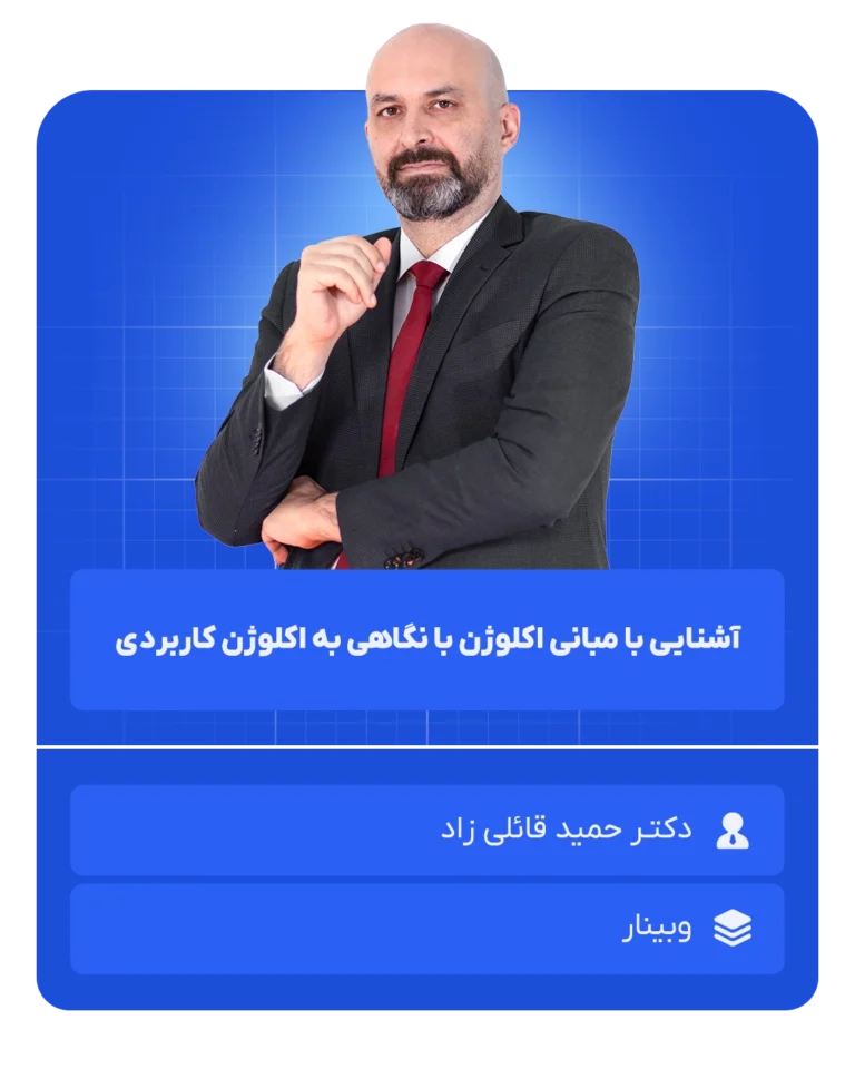 آشنایی_با_مبانی_اکلوژن_با_نگاهی_به_اکلوژن_کاربردی