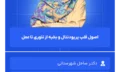 اصول_فلپ_پریودنتال_و_بخیه_از_تئوری_تا_عمل
