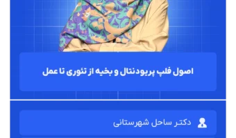 اصول_فلپ_پریودنتال_و_بخیه_از_تئوری_تا_عمل