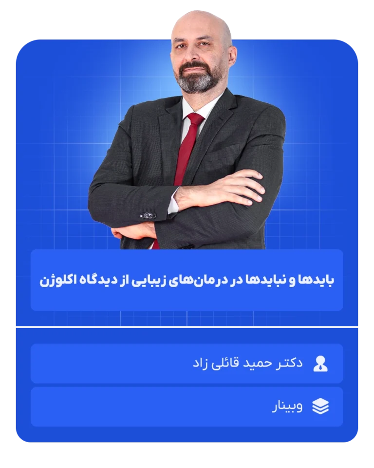 بایدها_و_نبایدها_در_درمانهای_زیبایی_از_دیدگاه_اکلوژن