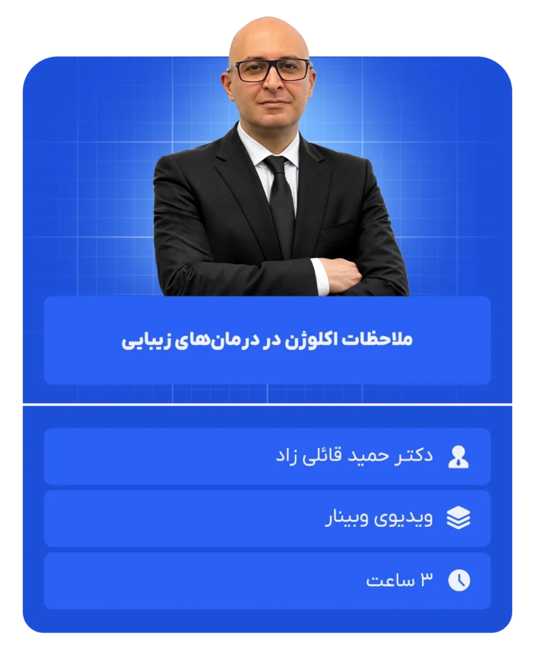 ملاحظات_اکلوژن_در_درمانهای_زیبایی