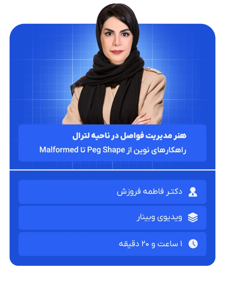 هنر مدیریت فواصل در ناحیه لترال