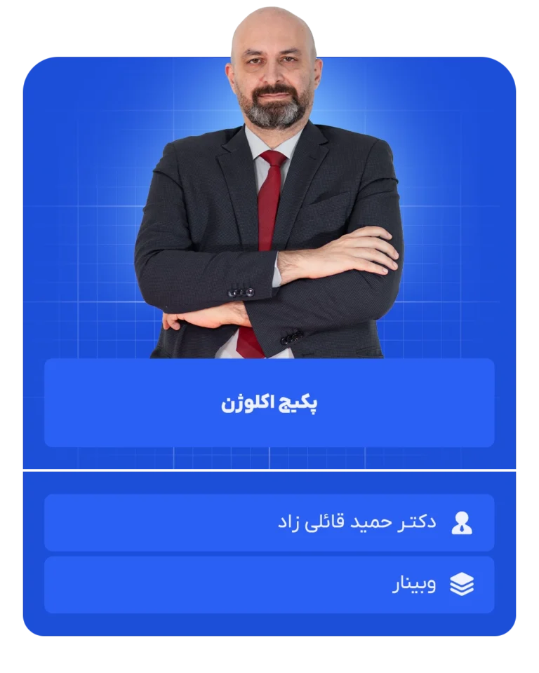 پکیج اکلوژن
