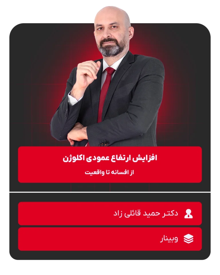 افزایش_ارتفاع_عمودی_اکلوژن،_از_افسانه_تا_واقعیت